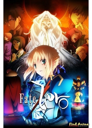 аниме Судьба: Начало (Fate/Zero 2) 09.04.12