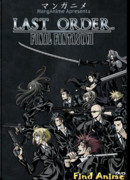 Последняя фантазия 7: Последний приказ