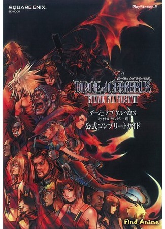 аниме Последняя фантазия 7 - Панихида Цербера (Final Fantasy VII: Dirge of Cerberus) 10.04.12