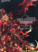 Последняя фантазия 7 - Панихида Цербера