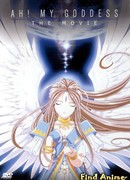 Моя богиня! - Фильм