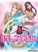 Моя богиня! сезон 1