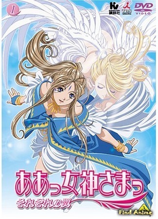 аниме Моя богиня! У каждого есть крылья (Ah! My Goddess: Flights of Fancy: Aa! Megami-sama! Sorezore no Tsubasa) 10.04.12