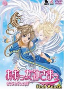 Моя богиня! У каждого есть крылья сезон 2