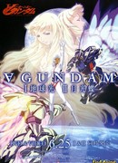 Гандам: Объединение сезон 1