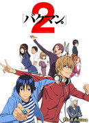 Бакуман сезон 2