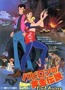 Люпен III: Легенда о золоте Вавилона