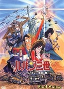 Люпен III: Похищение статуи Свободы (спецвыпуск 01)