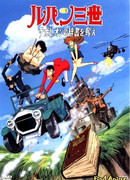 Люпен III: Словарь Наполеона (спецвыпуск 03)