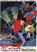 Люпен III: К черту Нострадамуса! (фильм пятый)