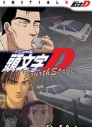 Инициал «Ди» — Стадия четвёртая сезон 4