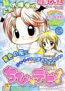 Крошка-дьяволёнок! сезон 1