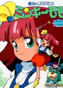 Принцесса-волшебница Минки Момо OVA-2