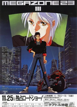 Мегазона 23 OVA-3