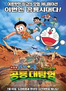 Новый Дораэмон 2006 (фильм первый)