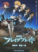 Сломанный Меч: Книга четвертая - Гиблые Земли