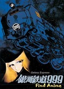 Галактический экспресс 999: Ты можешь жить, как воин?