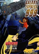 Галактический экспресс 999 [ТВ]