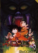 Драгонболл: Фильм второй [1987]