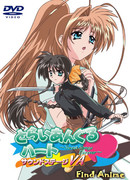 Сердечный треугольник: Сладкие песни навеки (OVA-2)