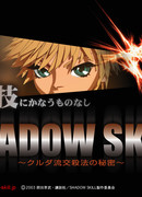 Искусство тени OVA-3