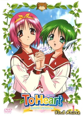 аниме Для сердца: Воспоминания (To Heart ~Remember my memories~) 02.05.12