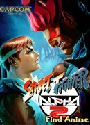 Уличный боец Альфа