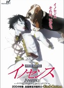 Призрак в доспехах 2: Невинность