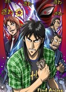 Кайдзи [ТВ-1] сезон 1