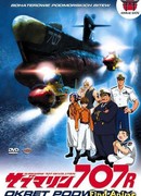 Подводная лодка 707-Эр сезон 1