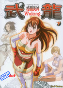 Боевая Красавица Улун: Возрождение сезон 1