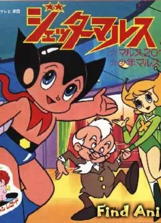 Джет Марс [1977]