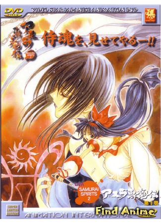 аниме Самурайский дух [OVA] (Samurai Spirits 2: Asura Zanmaden) 04.05.12