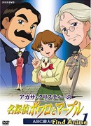 Пуаро и Марпл - Великие детективы Агаты Кристи сезон 1