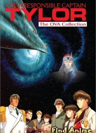 Безответственный капитан Тайлор OVA-2