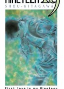 Девятнадцать