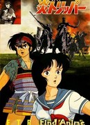 Сквозь огонь