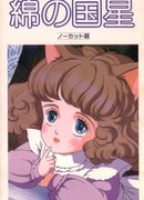 Звезда Пушистландии