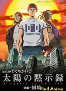 Дух Солнца сезон 1