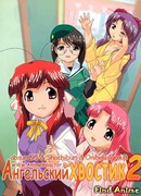 Ангельский хвостик 2 сезон 1