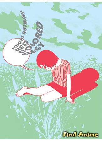 аниме Красная Элегия (Red Colored Elegy: Sekishoku Erejii) 11.05.12
