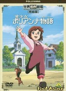 Поллианна сезон 1