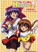 Защитники сердец