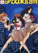 Девичий Клуб Детективов