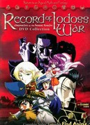 Летопись войн острова Лодосс [ТВ]