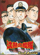 Бесшумный флот