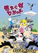 Капризный робот сезон 1