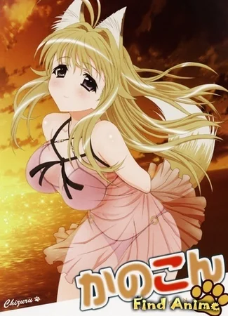 Канокон OVA