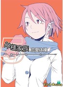 Божественная семейка сезон 1