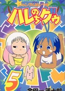 В джунглях всё было хорошо, пока не пришла Гуу сезон 1